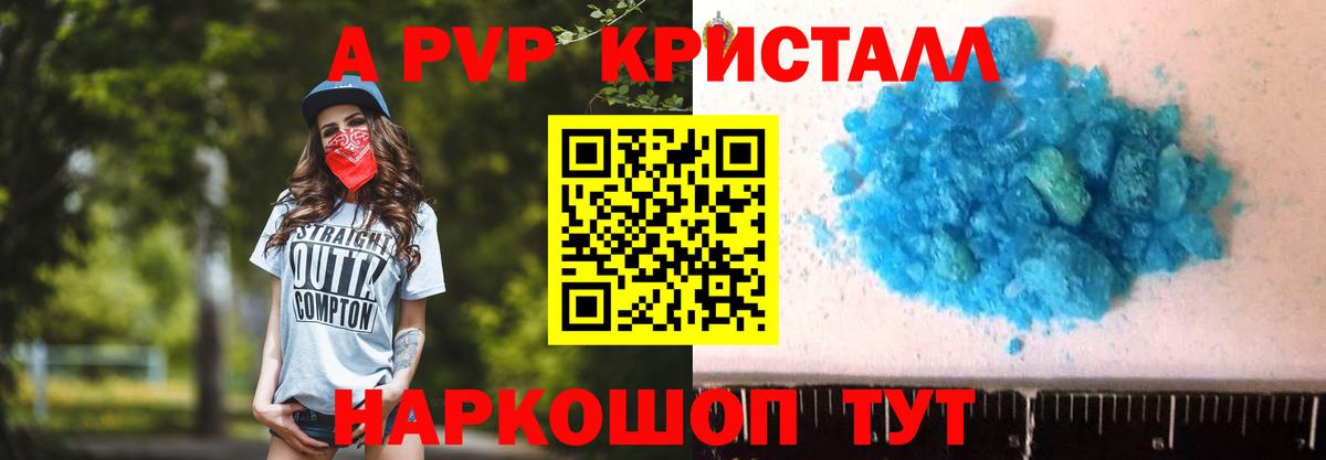 Alfa_PVP  Альфа ПВП крисы CK  Вход с VPN  Санкт-Петербург  APVP кристаллы  A PVP Crystall 