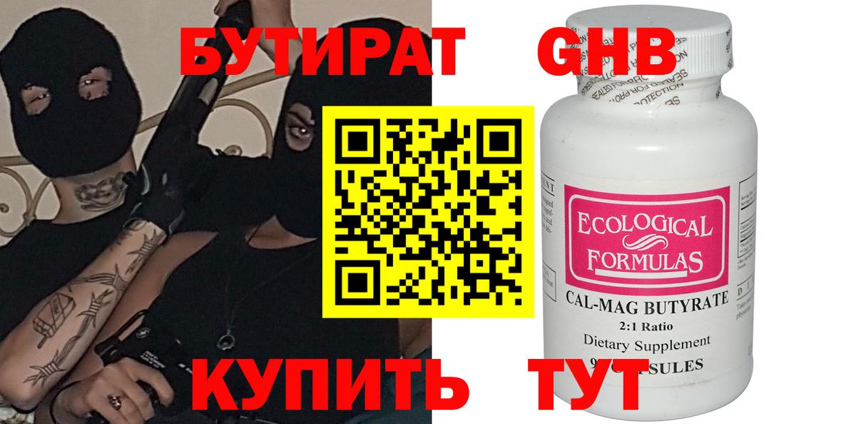Санкт-Петербург  БУТИРАТ оксибутират  Бутират  Вход с VPN 