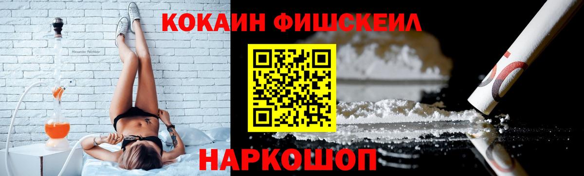 COCAIN FishScale  Вход с VPN  Санкт-Петербург  КОКАИН FishScale 