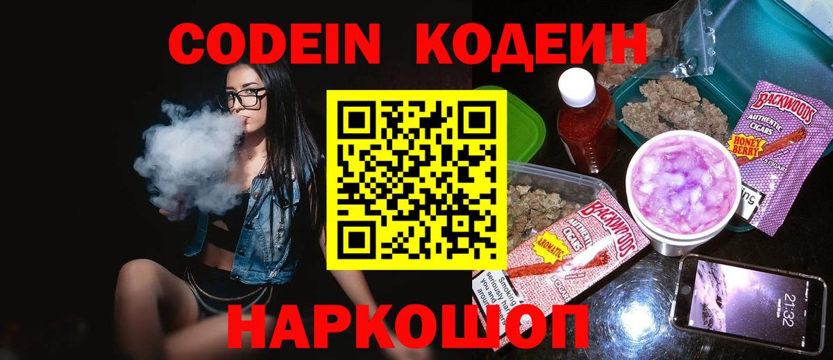 Codein напиток Lean (лин)  Кодеиновый сироп Lean напиток Lean (лин)  Вход с VPN  Санкт-Петербург 