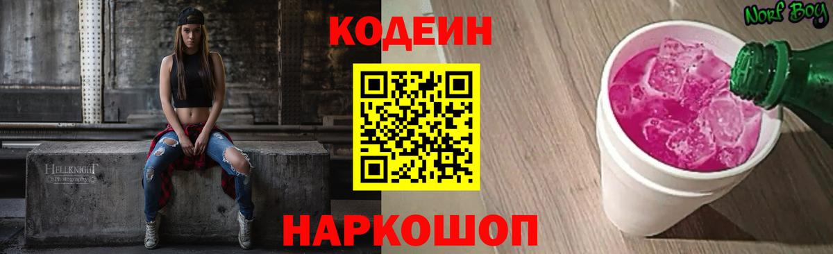 Кодеин напиток Lean (лин) Санкт-Петербург
