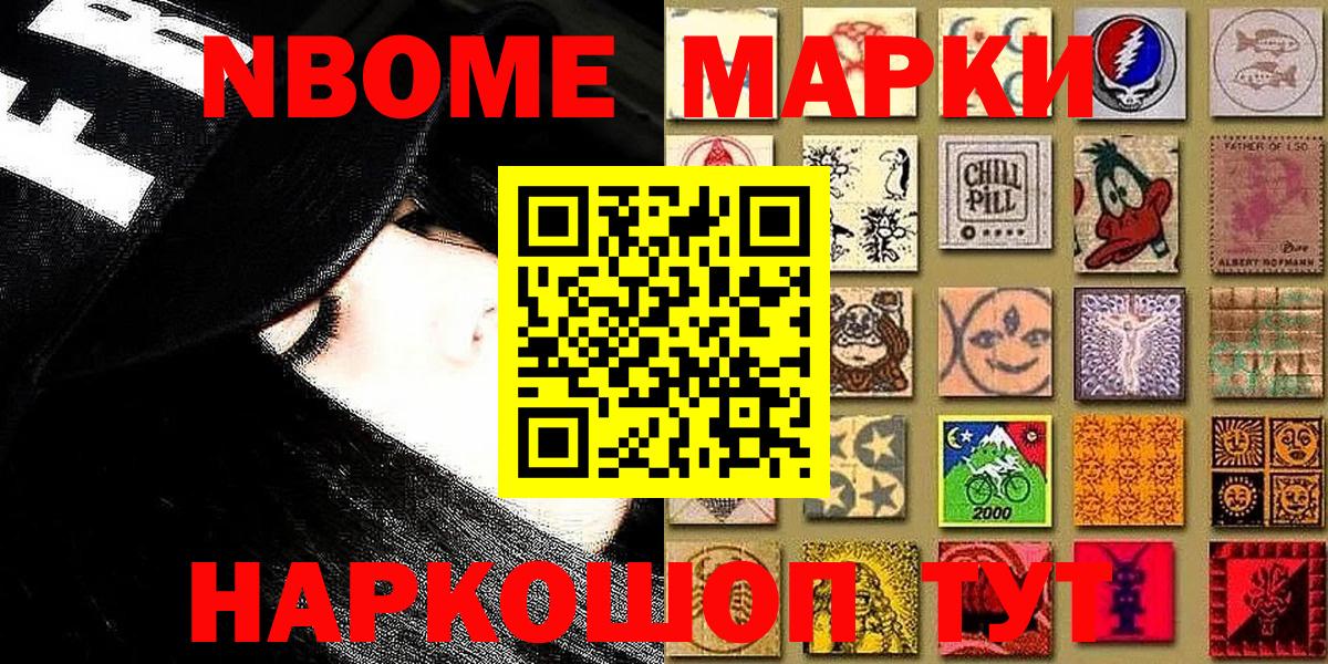 Марки 25I-NBOMe 1,5мг  Марки 25I-NBOMe 1,5мг  Вход с VPN  купить   Санкт-Петербург  Марки NBOMe 